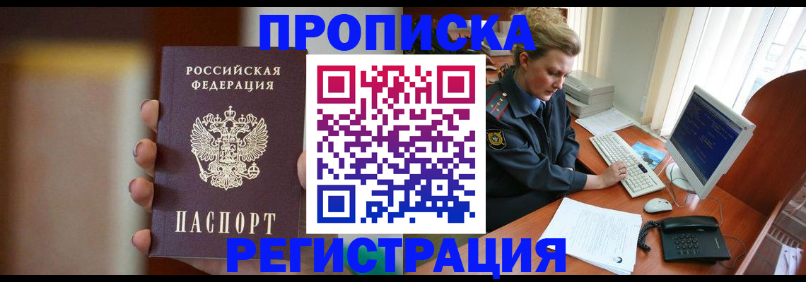 прописка ребенка в Алексеевке
