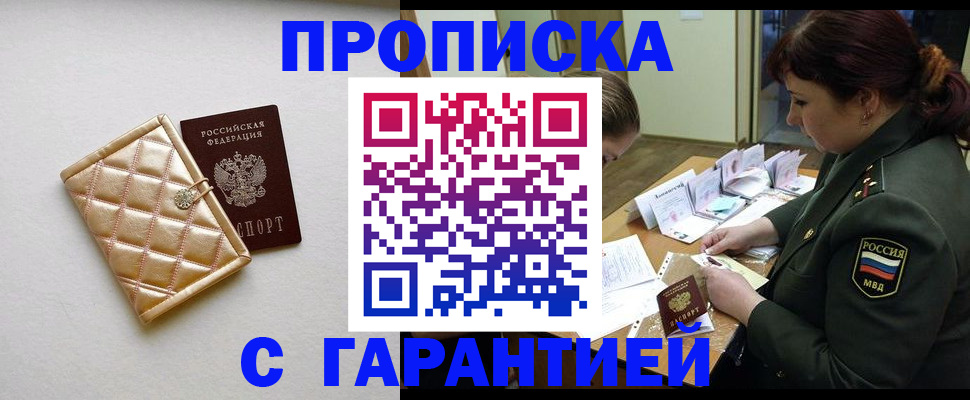 прописка в квартире в Алексеевке
